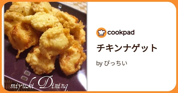 チキンナゲット by ぴっちい