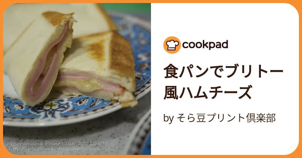 食パンでブリトー風ハムチーズ by そら豆プリント倶楽部