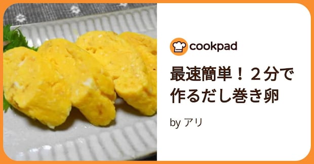 最速簡単！２分で作るだし巻き卵 by アリ