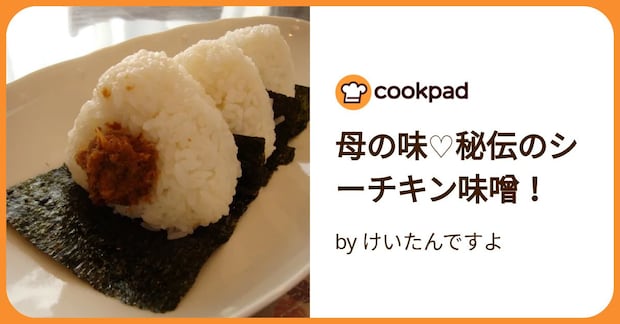 母の味♡秘伝のシーチキン味噌！ by けいたんですよ