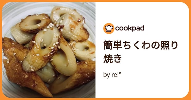 簡単ちくわの照り焼き by rei°