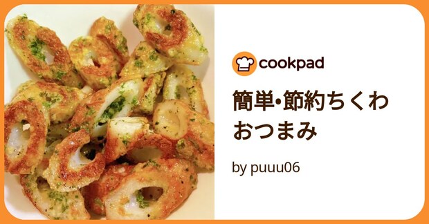 簡単•節約ちくわおつまみ by puuu06
