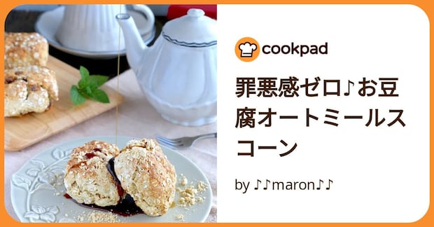 罪悪感ゼロ♪お豆腐オートミールスコーン by ♪♪maron♪♪