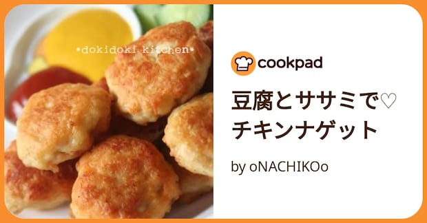 豆腐とササミで♡チキンナゲット by oNACHIKOo