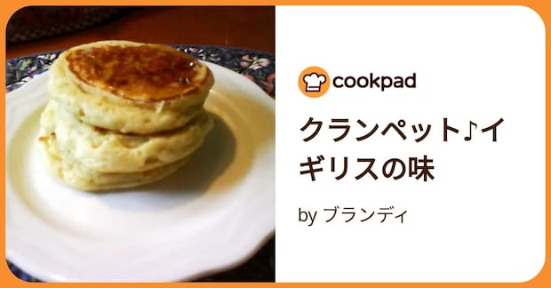 クランペット♪イギリスの味 by ブランディ