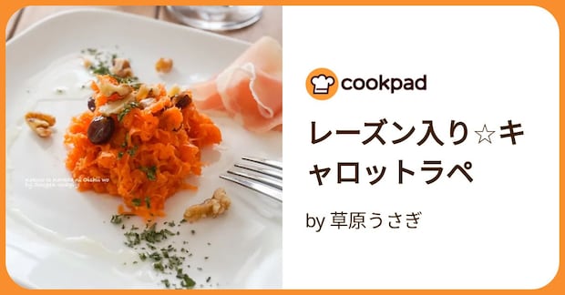 レーズン入り☆キャロットラペ by 草原うさぎ