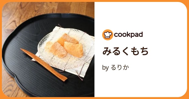 みるくもち by るりか　