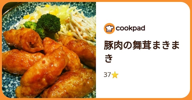 豚肉の舞茸まきまき by 37⭐