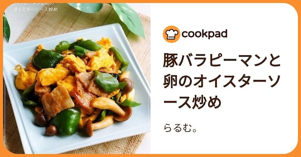 豚バラピーマンと卵のオイスターソース炒め by らるむ。