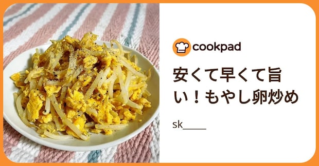 安くて早くて旨い！もやし卵炒め by sk_____
