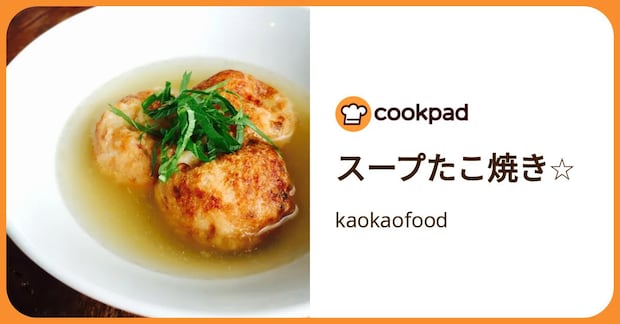 スープたこ焼き☆ by kaokaofood