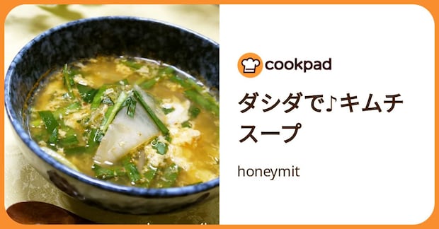 ダシダで♪キムチスープ by honeymit