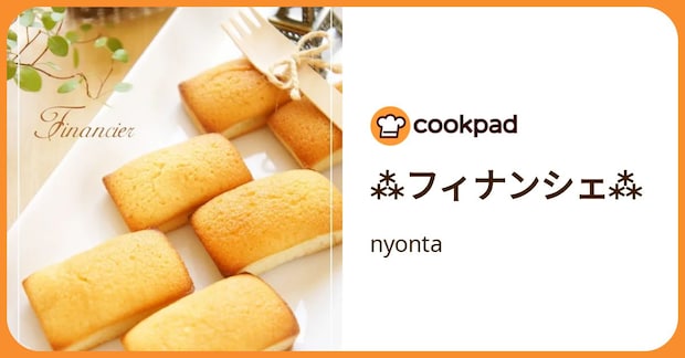 ⁂フィナンシェ⁂ by nyonta