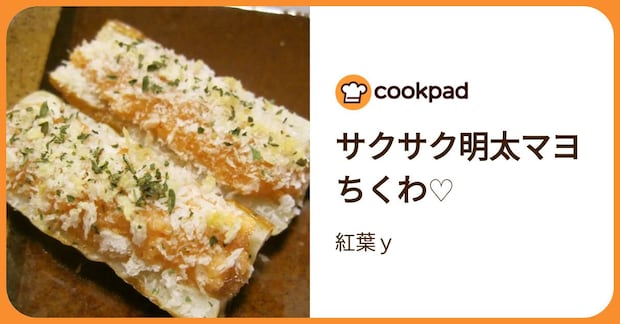 サクサク明太マヨちくわ♡ by 紅葉ｙ