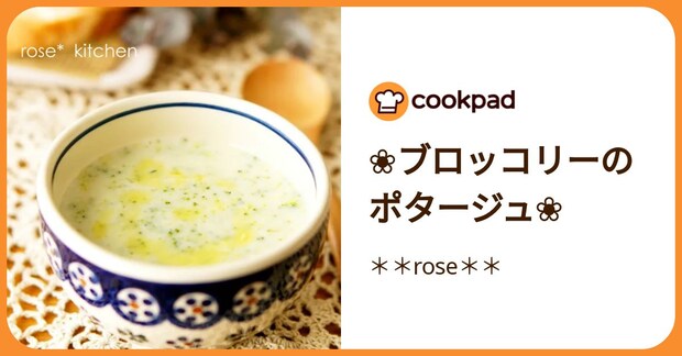 ❀ブロッコリーのポタージュ❀ by ＊＊rose＊＊