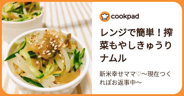 レンジで簡単！搾菜もやしきゅうりナムル by 新米幸せママ♡〜現在つくれぽお返事中〜