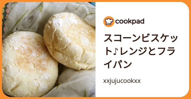 スコーンビスケット♪レンジとフライパン by xxjujucookxx