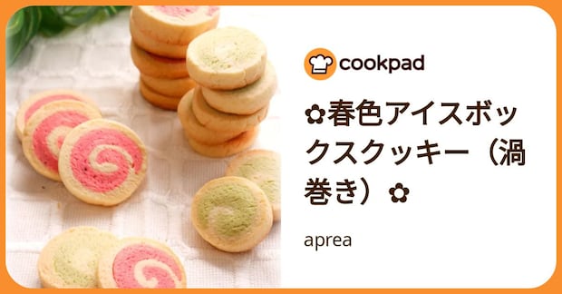 ✿春色アイスボックスクッキー（渦巻き）✿ by aprea