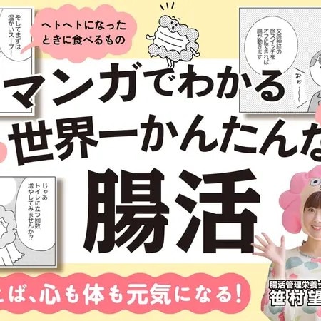 「お前の肌、気持ち悪い」という言葉をきっかけにSNS総フォロワー数17万人超えの腸活管理栄養士に。だれでも始められる簡単腸活法とは？