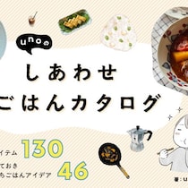 料理のプロじゃないからこそ。SNS総フォロワー数12万超・在宅ワーク5年で見つけた「日々のごはんにしあわせを感じるヒント」