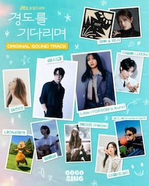 ソン・シギョンから、リラ（「YOASOBI」ikura）・Heizeらも参加　「明日はきっと」OSTが放送前から豪華すぎると話題