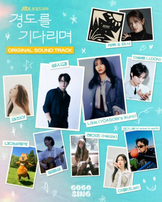 ソン・シギョンから、リラ（「YOASOBI」ikura）・Heizeらも参加　「明日はきっと」OSTが放送前から豪華すぎると話題