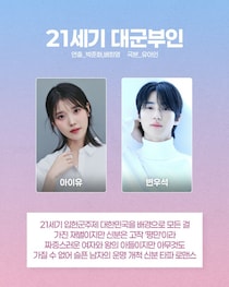 IU（アイユー）X ビョン・ウソクからハン・ヒョジュ X コンミョンまで… 2026MBCドラマ豪華ラインナップ公開…“ドラマ王国”の作品に期待