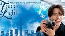 ヨ・ジング、入隊前最後の贈り物-初の東京アートコラボ・ポップアップストア「Trace of Light」12月11日より期間限定オープン！