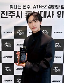 「ATEEZ」ソンファ、故郷の晋州市の広報大使に抜てき…「貴重な役割、大きな栄光」