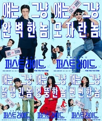 “完璧”カン・ハヌル＆”イケメン“チャウヌ（ASTRO）＆“未熟”キム・ヨングァンまで…映画「ファーストライド」キャラクターポスター公開