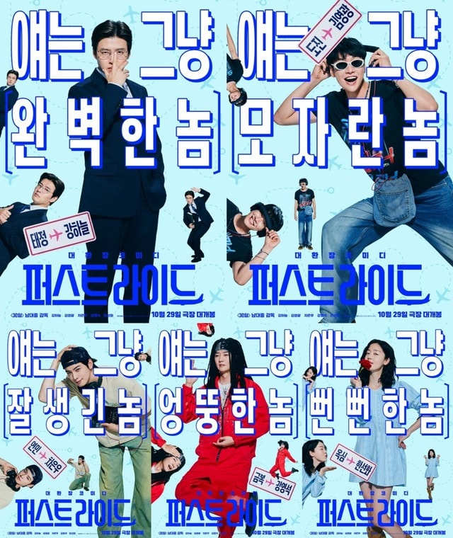 “完璧”カン・ハヌル＆”イケメン“チャウヌ（ASTRO）＆“未熟”キム・ヨングァンまで…映画「ファーストライド」キャラクターポスター公開