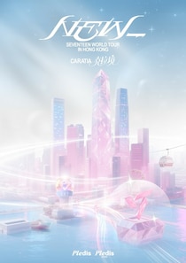 香港が「SEVENTEEN」で染まる…大規模なファンイベント開催