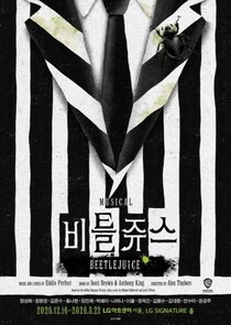 ジュンス、ミュージカル「ビートルジュース」の主人公に…4年ぶりの帰還