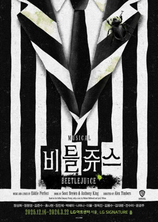 ジュンス、ミュージカル「ビートルジュース」の主人公に…4年ぶりの帰還