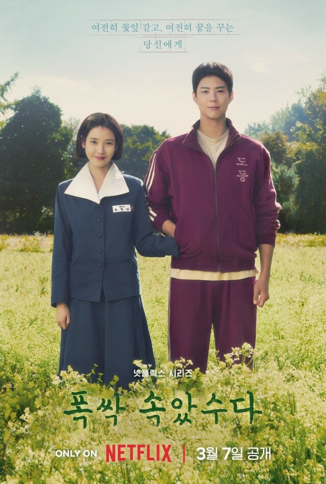 【公式】パク・ボゴム×IU「おつかれさま」、米タイム誌選定「2025ベストK‐ドラマ」で1位に