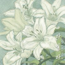 「Hi-Fi Un!corn」、シングルプロジェクトの最初の曲「LAILA」をリリース