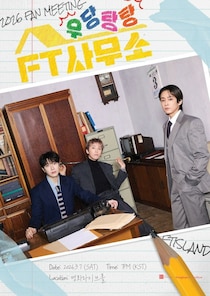 「FTISLAND」、3月7日ソウルでファンミーティング…10年ぶりの特別な時間