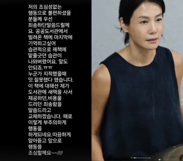 図書館の本にボールペンで下線を引いた女優、SNS投稿して大炎上…「習慣のせい」と謝罪