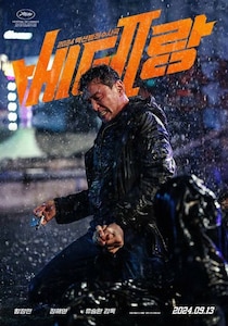 ファン・ジョンミン＆ジュノ（2PM）「ベテラン3」、4月クランクイン延期…日程再調整