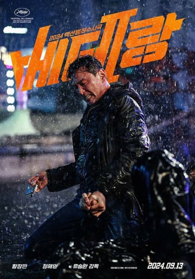 ファン・ジョンミン＆ジュノ（2PM）「ベテラン3」、4月クランクイン延期…日程再調整