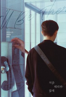 「Wanna One」出身キム・ジェファン、除隊後初のカムバック…4月22日「今、迎えに行くよ」リリース