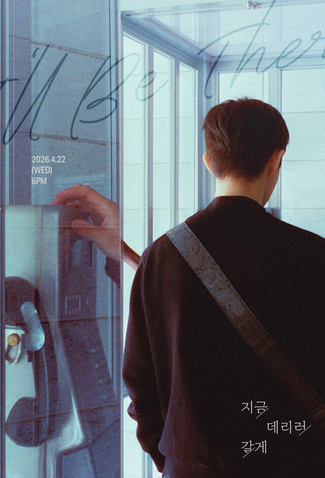 「Wanna One」出身キム・ジェファン、除隊後初のカムバック…4月22日「今、迎えに行くよ」リリース