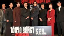 【イベントレポ】水上恒司＆ユンホ（東方神起）＆福士蒼汰ら豪華キャストが集結！「TOKYO BURST -犯罪都市-」ジャパンプレミアイベント開催！日本映画に初出演のユンホ「本当に自信満々です！本当に今回はやばいです！」