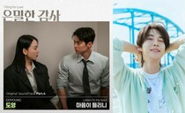 「NCT」ドヨン、実兄コンミョンを援護射撃…「秘密の監査」OST「Can you hear my heart?」リリース