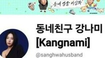 歌手KangNam、自身のYouTubeチャンネルを奪われる…「今になって気付いた」