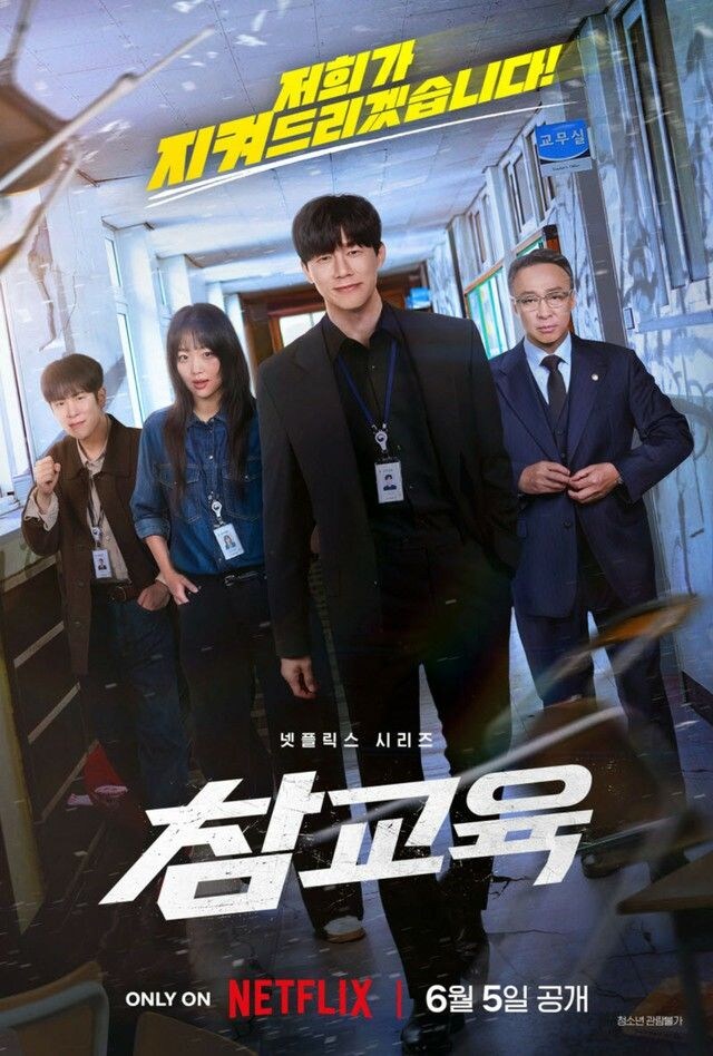 「鉄槌教師」、Netflixグローバル3位＆25か国で1位…原作の論争を忘れさせる新エピソード