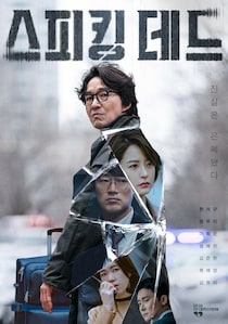 【公式】ハン・ソッキュ＆チョン・ユミ出演「スピーキングデッド」、第30回富川国際ファンタスティック映画祭に招待
