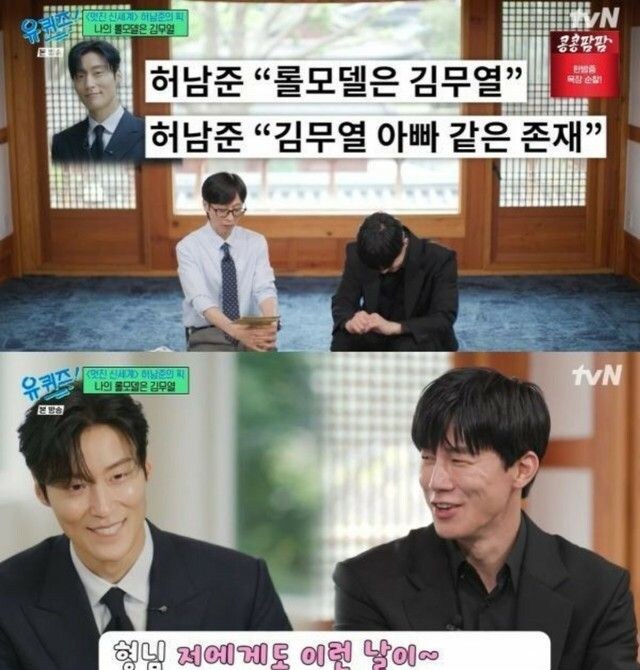 キム・ムヨル、自身をロールモデルと慕うホ・ナムジュンとの絆語る「兄さん、僕にもこんな日が」=「ユ・クイズ」