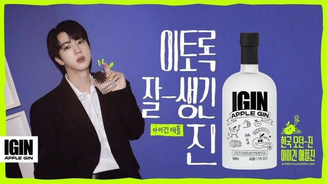 「BTS」Jin&ペク・ジョンウォン氏が共同出資…「JINI’S LAMP」、韓国で伝統酒の新商品、発売へ