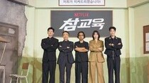 【制作発表会】キム・ムヨル×イ・ソンミン、Netflix「鉄槌教師」で描く教育現場の現実